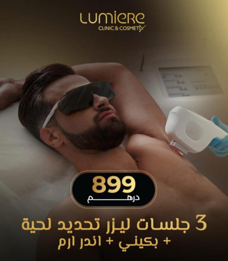3 مناطق ليزر للرجال