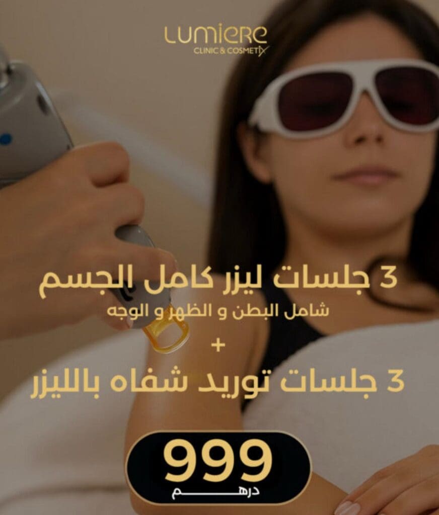 3 جلسات ليزر كامل الجسم