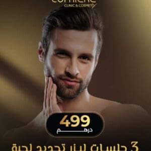 3 جلسات تحديد لحية