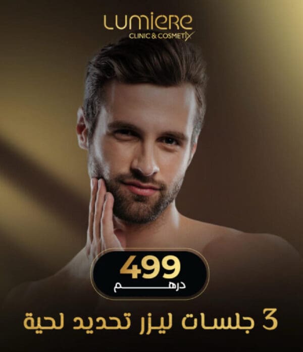 3 جلسات تحديد لحية