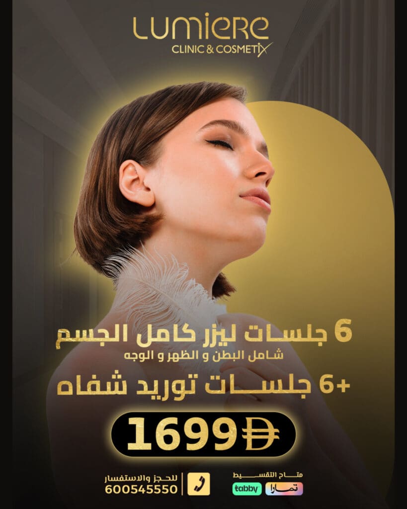 Full Body Laser Offer