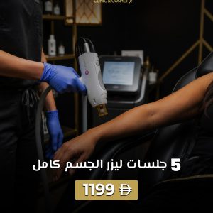 5 Full Body Laser Sessions