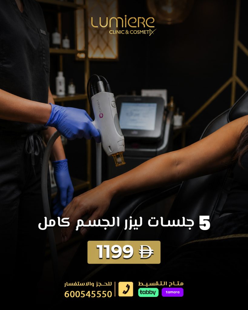5 Full Body Laser Sessions